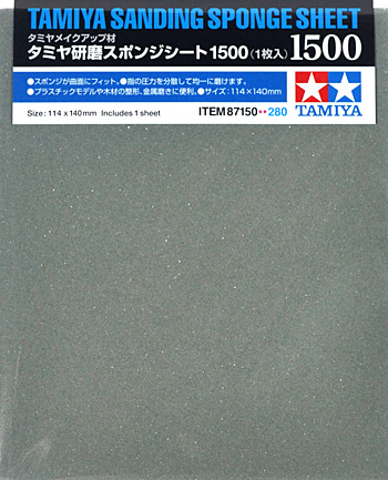 タミヤ 研磨スポンジシート 1500 スポンジヤスリ (タミヤ メイクアップ材 No.87150) 商品画像