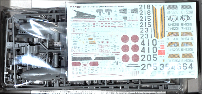 航空自衛隊 T-33 浜松基地 プラモデル (プラッツ 航空自衛隊機シリーズ No.AC-011) 商品画像_1