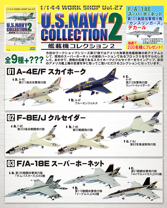 艦載機コレクション 2 プラモデル (エフトイズ 艦載機コレクション No.002) 商品画像_2