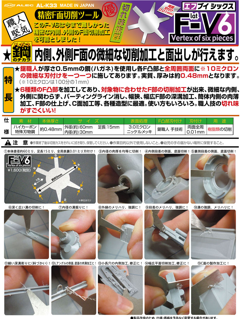 F-V6 精密F面出し 切削ツール カンナ (シモムラアレック 職人堅気 No.AL-K033) 商品画像_3