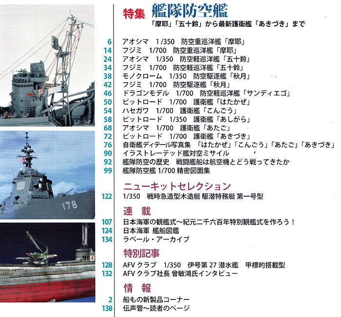 艦船模型スペシャル No.48 艦隊防空艦 本 (モデルアート 艦船模型スペシャル No.048) 商品画像_1