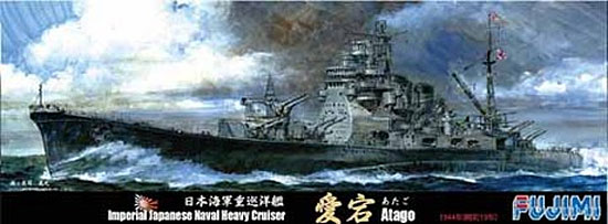 日本海軍 重巡洋艦 愛宕 1944(昭和19)年 プラモデル (フジミ 1/700 特シリーズ No.080) 商品画像