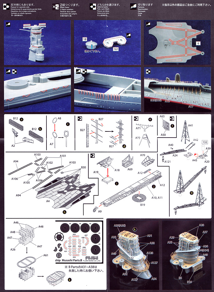 日本海軍 超弩級戦艦 武蔵 レイテ沖海戦 専用エッチングパーツ エッチング (フジミ 1/700 グレードアップパーツシリーズ No.085) 商品画像_2