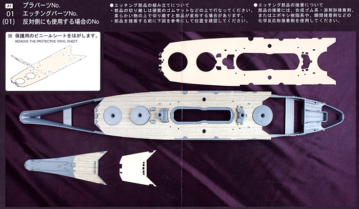日本海軍 超弩級戦艦 武蔵 レイテ沖海戦 専用木甲板シール 甲板シート (フジミ 1/700 グレードアップパーツシリーズ No.086) 商品画像_2