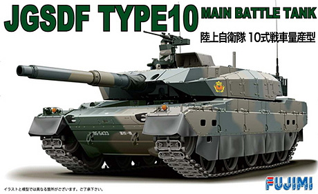 陸上自衛隊 10式戦車 量産型 プラモデル (フジミ 1/72 ミリタリーシリーズ No.旧72M-013) 商品画像