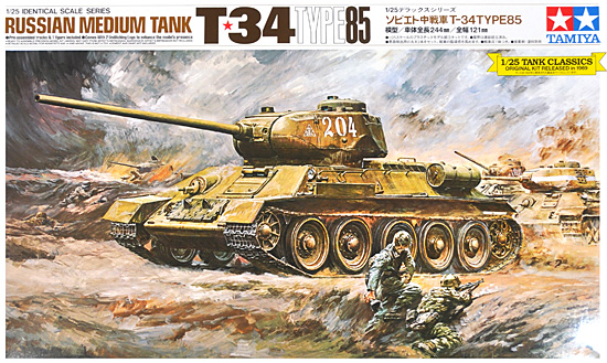 ソビエト中戦車 T-34 TYPE85 プラモデル (タミヤ 1/25 戦車シリーズ No.89569) 商品画像
