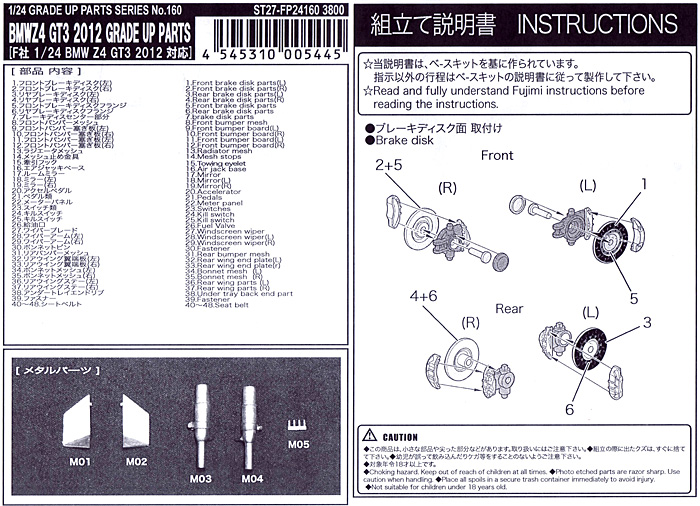 BMW Z4 GT3 2012 アップグレードパーツ エッチング (スタジオ27 ツーリングカー/GTカー デティールアップパーツ No.FP24160) 商品画像_1