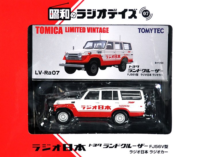 トヨタ ランドクルーザー ラジオ日本 ラジオカー ミニカー (トミーテック 昭和のラジオデイズ No.LV-Ra007) 商品画像_1