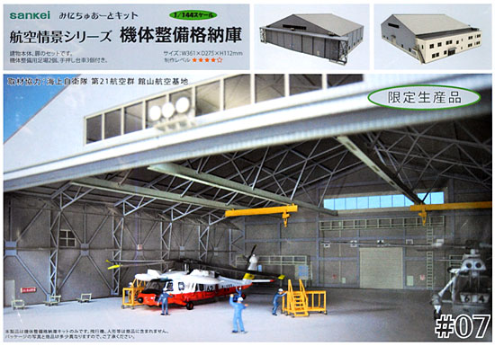 機体整備格納庫 ペーパークラフト (さんけい 航空情景シリーズ No.MK08-007) 商品画像