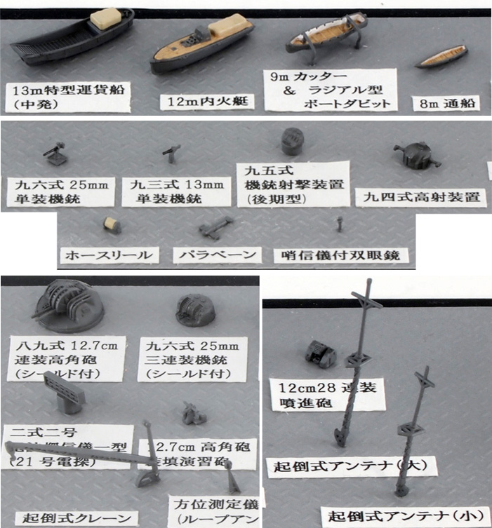 新WW2 日本海軍艦船装備セット (6) プラモデル (ピットロード スカイウェーブ NE シリーズ No.NE006) 商品画像_2