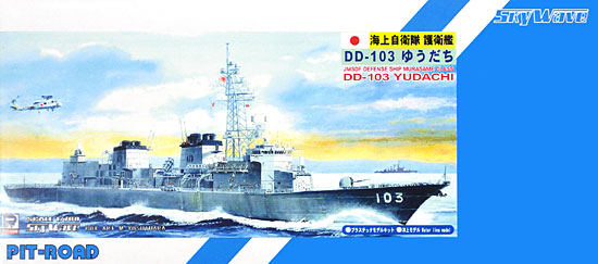 海上自衛隊 護衛艦 DD-103 ゆうだち プラモデル (ピットロード 1/700 スカイウェーブ J シリーズ No.SPJ-003) 商品画像