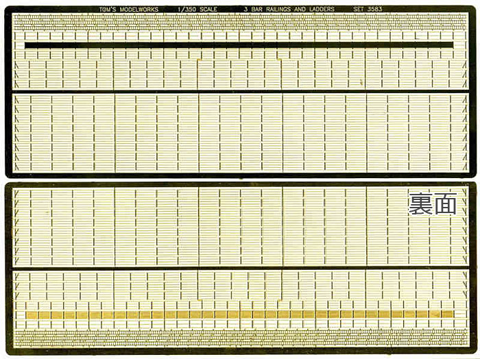 3本手すり プレミアムVer. (米・英・独等 海軍艦艇用) エッチング (トムスモデル 1/350 艦船用エッチングパーツシリーズ No.TM3583) 商品画像_1