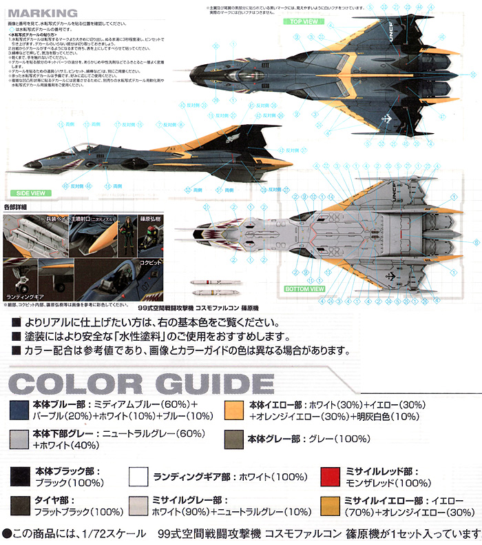 99式空間戦闘攻撃機 コスモファルコン (篠原機) プラモデル (バンダイ 宇宙戦艦ヤマト 2199 No.0183653) 商品画像_2