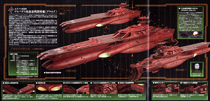 大ガミラス帝国軍 ゲルバデス級航宙戦闘空母 ダロルド プラモデル (バンダイ 宇宙戦艦ヤマト 2199 No.0183654) 商品画像_1