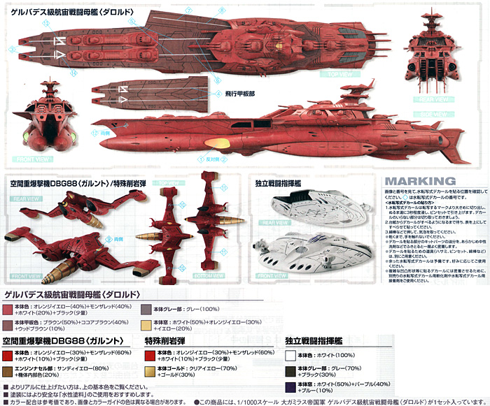 大ガミラス帝国軍 ゲルバデス級航宙戦闘空母 ダロルド プラモデル (バンダイ 宇宙戦艦ヤマト 2199 No.0183654) 商品画像_3