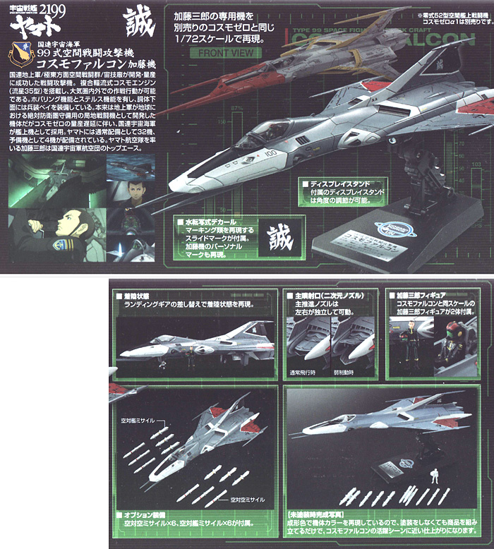 99式空間戦闘攻撃機 コスモファルコン (加藤機) プラモデル (バンダイ 宇宙戦艦ヤマト 2199 No.0183652) 商品画像_1