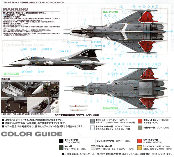 99式空間戦闘攻撃機 コスモファルコン (加藤機) プラモデル (バンダイ 宇宙戦艦ヤマト 2199 No.0183652) 商品画像_2