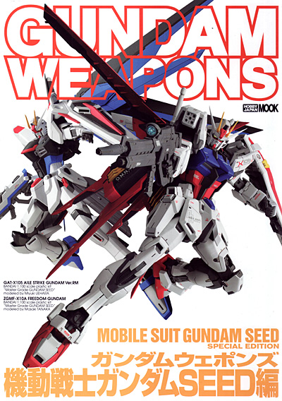 機動戦士ガンダム SEED 編 本 (ホビージャパン GUNDAM WEAPONS （ガンダムウェポンズ） No.68146-02) 商品画像