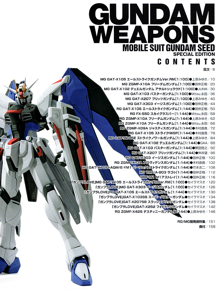 機動戦士ガンダム SEED 編 本 (ホビージャパン GUNDAM WEAPONS （ガンダムウェポンズ） No.68146-02) 商品画像_1