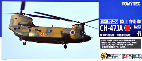 陸上自衛隊 CH-47JA 第103飛行隊 (木更津駐屯地) プラモデル (トミーテック 技MIX No.HC011) 商品画像