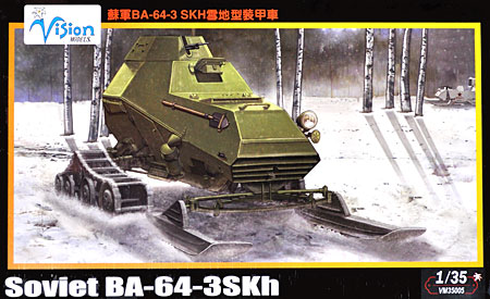 ソビエト BA-64-3 SKh 雪地型装甲車 プラモデル (Vision MODELS 1/35 AFVモデル No.VM-35005) 商品画像
