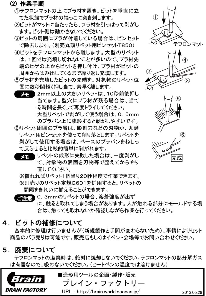 大型丸頭 リベットビット (直径 2.2 / 2.6) 工具 (ブレインファクトリー ヒートペン用 オプションビット No.B407) 商品画像_3