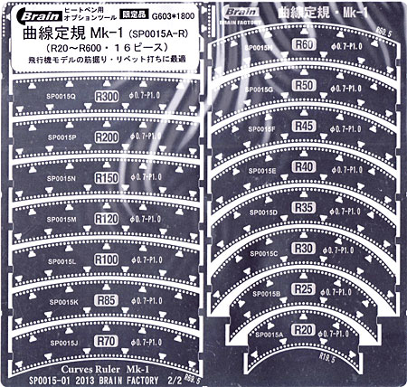 曲線定規 Mk-1 テンプレート (ブレインファクトリー ヒートペン用 オプションツール No.G603) 商品画像