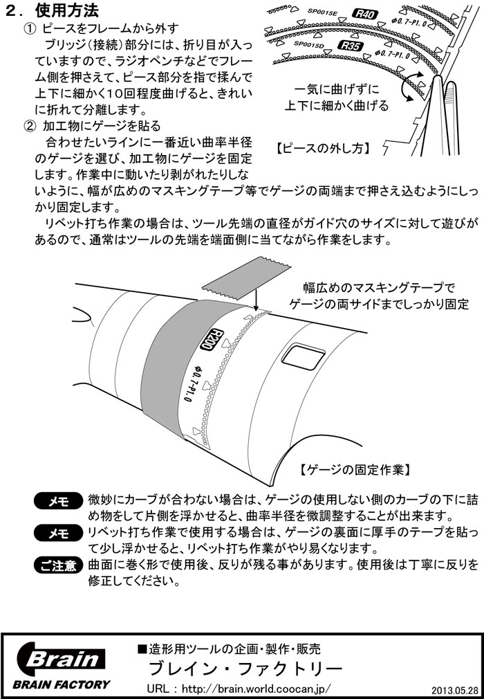 曲線定規 Mk-1 テンプレート (ブレインファクトリー ヒートペン用 オプションツール No.G603) 商品画像_3