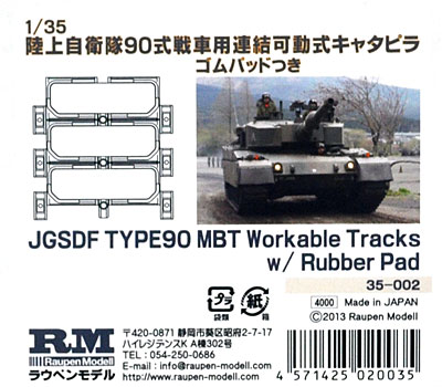 陸上自衛隊 90式戦車用 連結可動式キャタピラ ゴムパッドつき プラモデル (ラウペンモデル 連結可動キャタピラ No.35-002) 商品画像