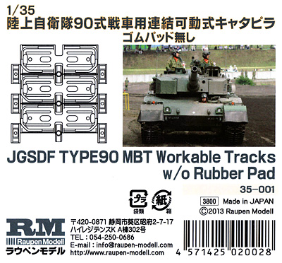 陸上自衛隊 90式戦車用 連結可動式キャタピラ ゴムパッド無し プラモデル (ラウペンモデル 連結可動キャタピラ No.35-001) 商品画像