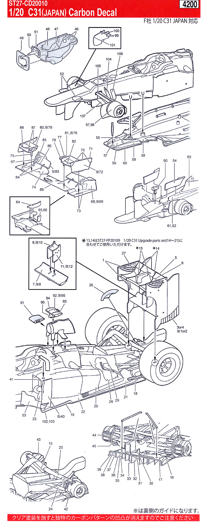 ザウバー C31 カーボンデカール デカール (スタジオ27 F1 カーボンデカール No.CD20010) 商品画像_1