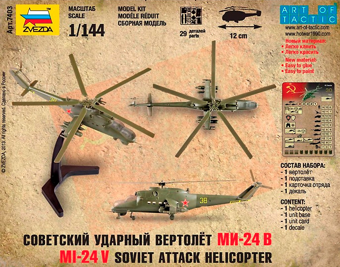 MI-24V ハインド (ソビエト 攻撃ヘリコプター) プラモデル (ズベズダ ART OF TACTIC　HOT WAR No.7403) 商品画像_1