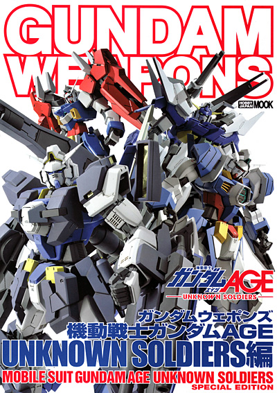 機動戦士ガンダム AGE UNKNOWN SOLDIERS編 本 (ホビージャパン GUNDAM WEAPONS （ガンダムウェポンズ） No.68146-10) 商品画像