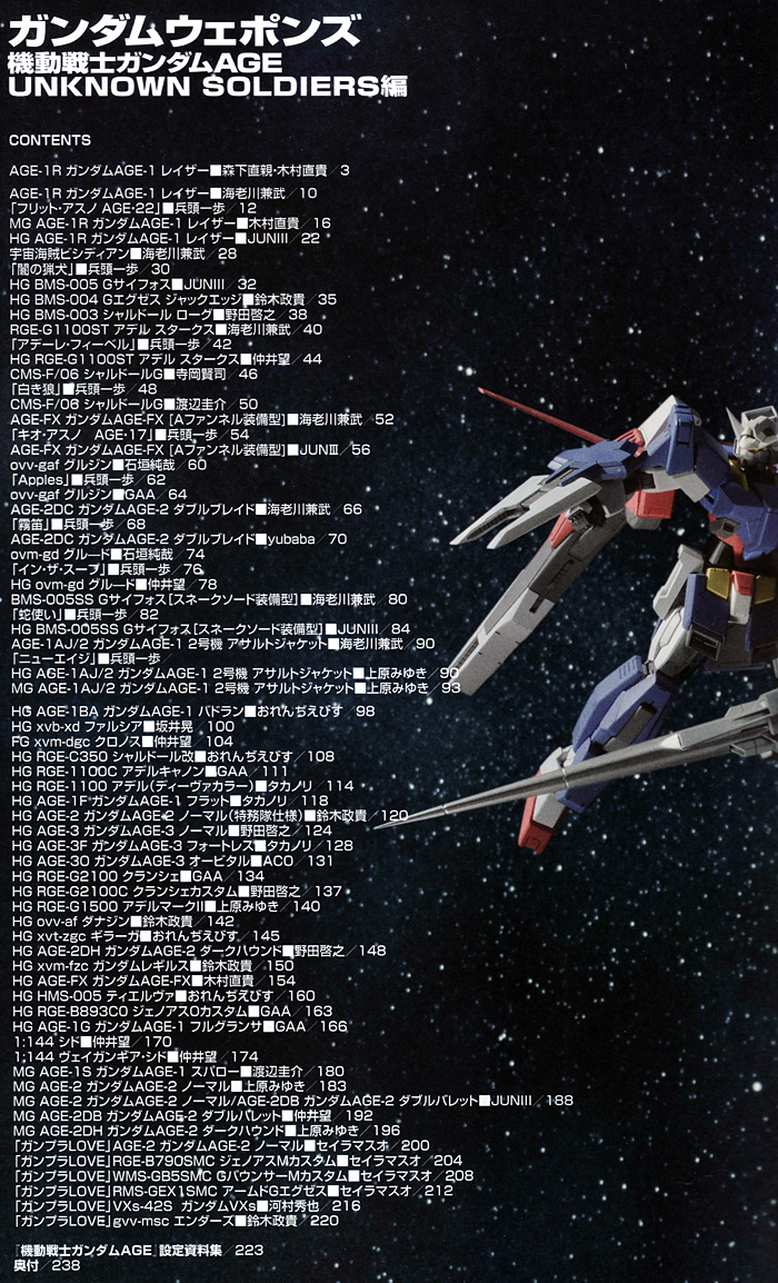 機動戦士ガンダム AGE UNKNOWN SOLDIERS編 本 (ホビージャパン GUNDAM WEAPONS （ガンダムウェポンズ） No.68146-10) 商品画像_1