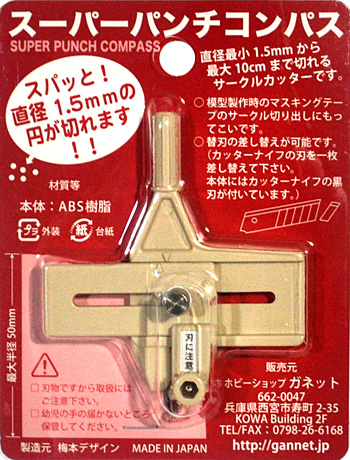 スーパーパンチコンパス カッター (プラッツ プラッツ ツール No.SPC-001) 商品画像