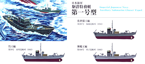 日本海軍 駆潜特務艇 第1号型 (2隻入り) プラモデル (シールズモデル 1/350 プラスチックモデルシリーズ No.SMP3501) 商品画像