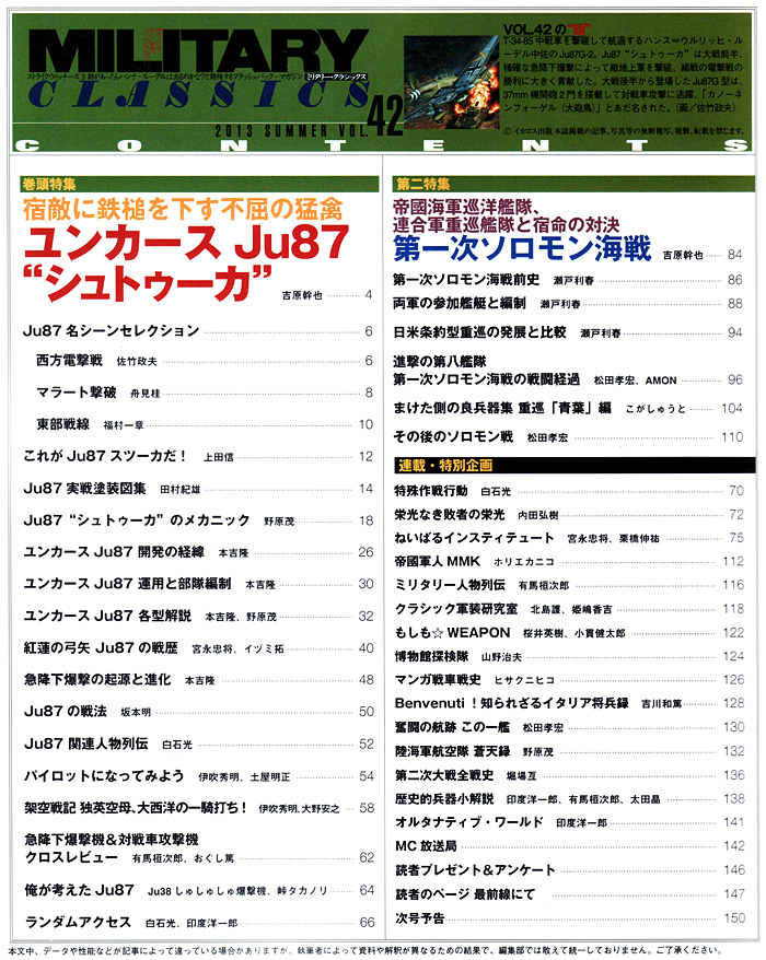 ミリタリー・クラシックス Vol.42 雑誌 (イカロス出版 ミリタリー クラシックス （MILITARY CLASSICS） No.042) 商品画像_1