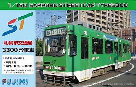 札幌市交通局 3300形電車 プラモデル (フジミ ストラクチャー シリーズ No.910093) 商品画像