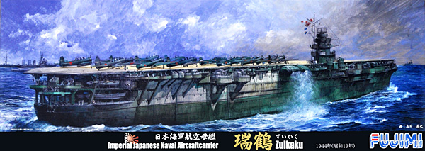 日本海軍 航空母艦 瑞鶴 1944年 (昭和19年) デラックス (木甲板シール&ドライデカール付き) プラモデル (フジミ 1/700 特シリーズ SPOT No.特SPOT-025) 商品画像