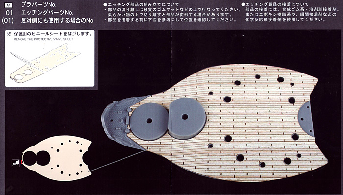 ちび丸艦隊 大和 専用 木甲板シール 甲板シート (フジミ ちび丸グレードアップパーツ No.114118) 商品画像_2