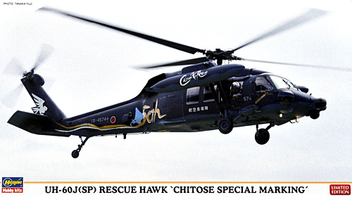 UH-60J (SP) レスキューホーク 千歳スペシャル プラモデル (ハセガワ 1/72 飛行機 限定生産 No.02056) 商品画像
