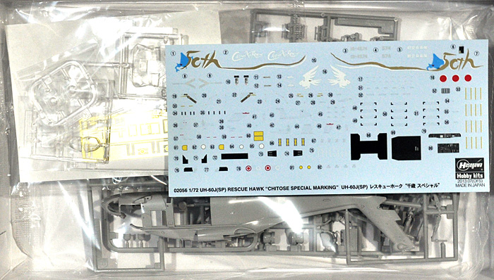 UH-60J (SP) レスキューホーク 千歳スペシャル プラモデル (ハセガワ 1/72 飛行機 限定生産 No.02056) 商品画像_1