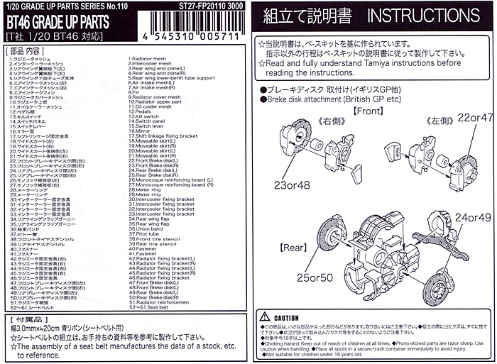 ブラバム BT46 グレードアップパーツ エッチング (スタジオ27 F-1 ディテールアップパーツ No.FP20110) 商品画像_2