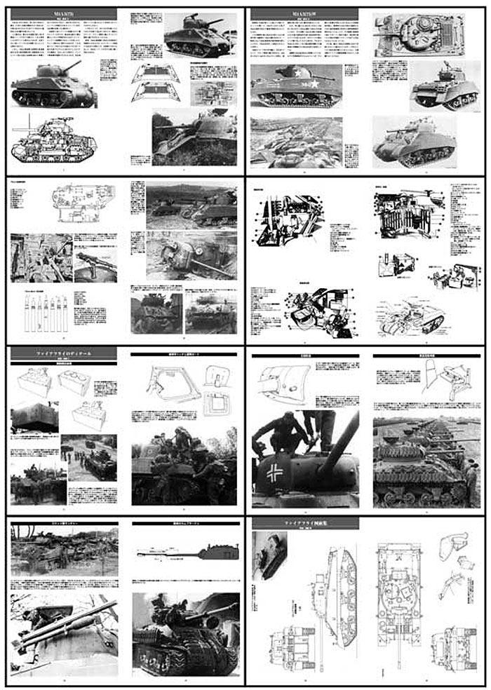 M4シャーマン戦車 Vol.2 (M4A3/ファイアフライ) 別冊 (ガリレオ出版 グランドパワー別冊 No.13502-07) 商品画像_1