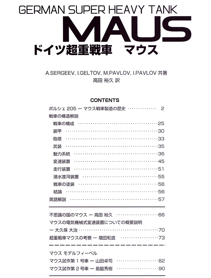 ドイツ超重戦車 マウス 本 (モデルアート 臨時増刊 No.482) 商品画像_1