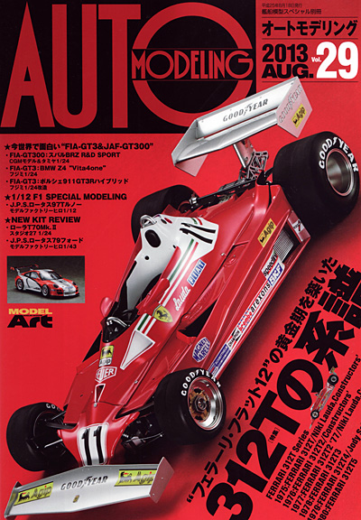 オートモデリング Vol.29 特集 フェラーリ・フラット12の黄金期を築いた312Tの系譜 本 (モデルアート AUTO MODELING No.Vol.029) 商品画像