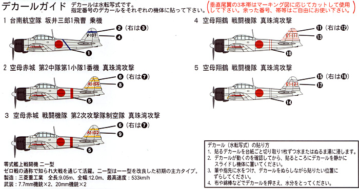 日本海軍 零式艦上戦闘機 21型 (5機入り) ピットロード 完成品