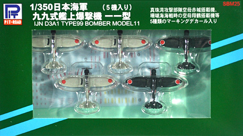 日本海軍 99式艦上爆撃機 11型 (5機入り) 完成品 (ピットロード 1/350 ディスプレイモデル No.SBM025) 商品画像