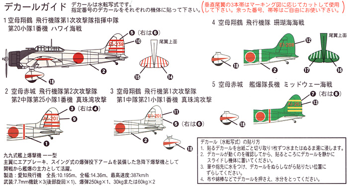 日本海軍 99式艦上爆撃機 11型 (5機入り) ピットロード 完成品