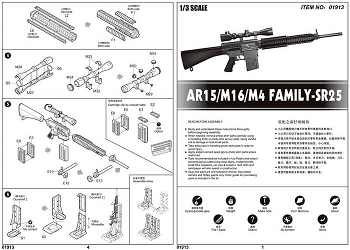 SR25 ライフル プラモデル (トランペッター 1/3 ワールドウェポンシリーズ No.01913) 商品画像_2